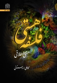 فلسفه هستی